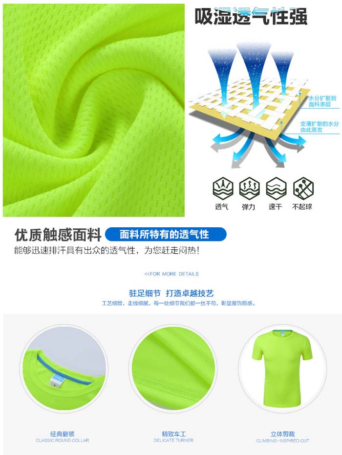 速干衣T恤定制的面料特寫(xiě)圖